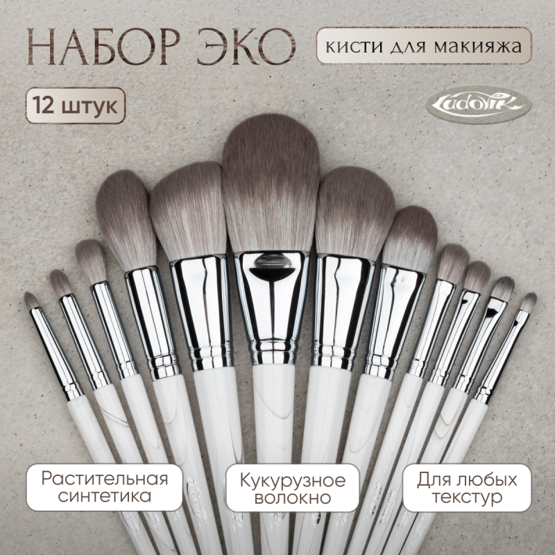 Набор кистей - "Эко" (17 кистей)  из ворса кукурузной синтетики.