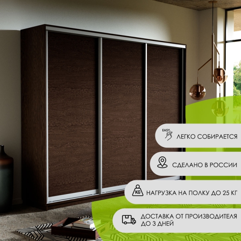 Шкаф-купе Экспресс 3дв. -ДСП, 180х45х240, Венге