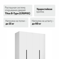 Распашной шкаф Локер 800+800 Белый снег