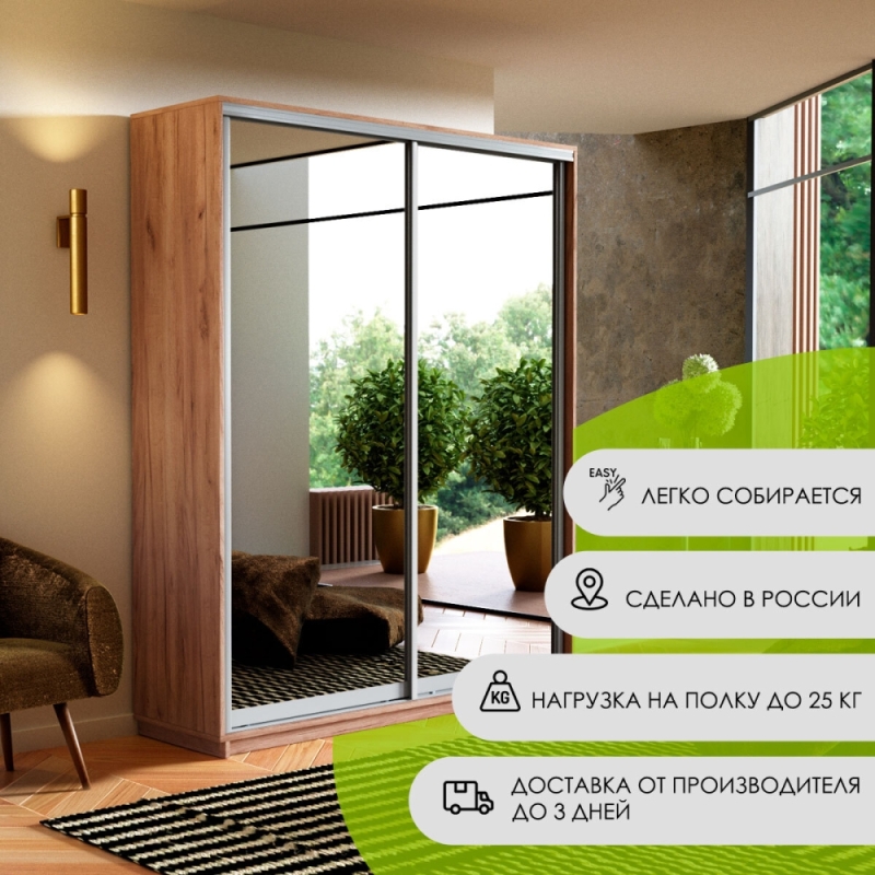 Шкаф-купе Экспресс, 2дв.-Зеркала, 140х45х240, Крафт табачный