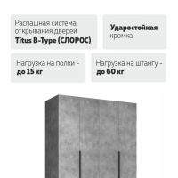 Распашной шкаф Локер 800+800 Бетон