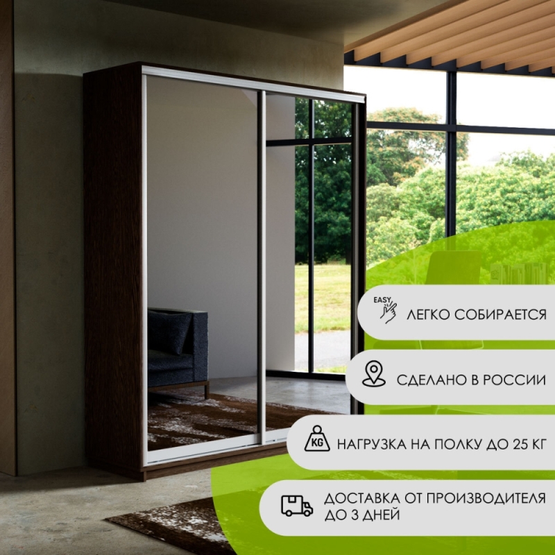 Шкаф-купе Экспресс, 2дв.-Зеркала, 140х45х240, Венге