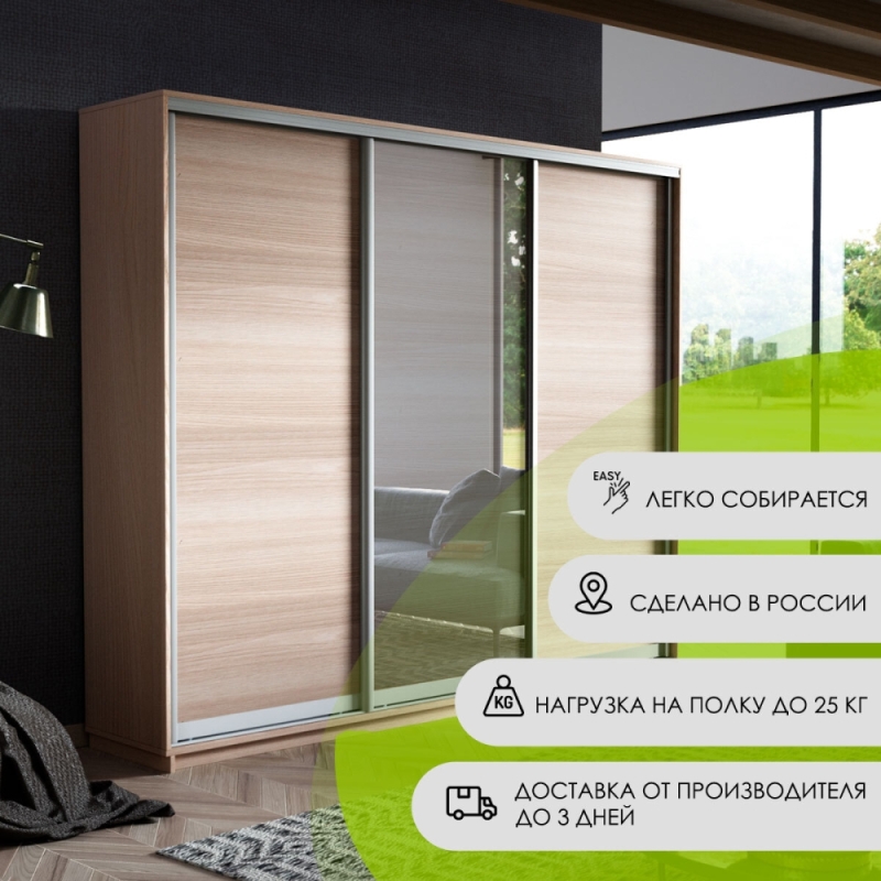 Шкаф-купе Экспресс 3дв. ДСП/Зеркало/ДСП, 180х45х240, Ясень шимо светлый