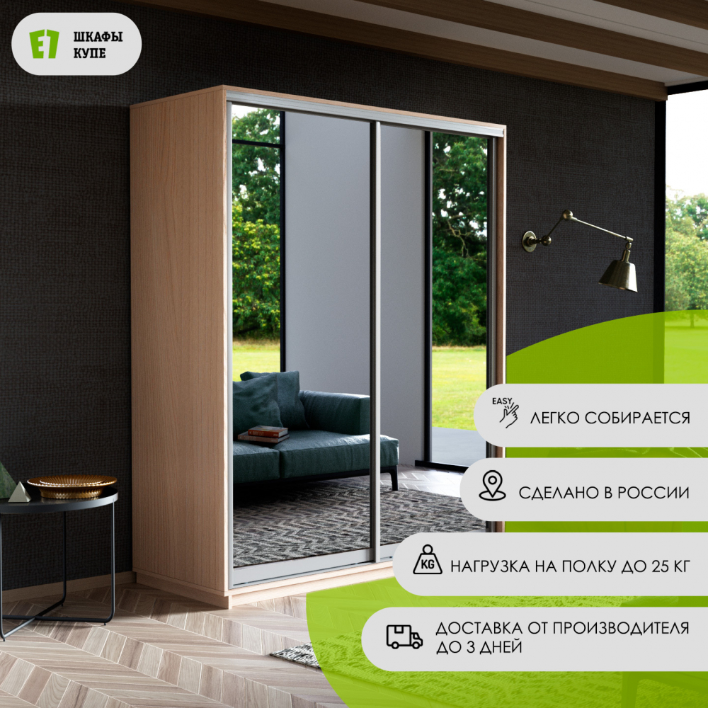 Шкаф-купе Экспресс, 2дв.-Зеркала, 160х60х220, Ясень шимо светлый