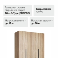 Распашной шкаф Локер 800+800 Сонома