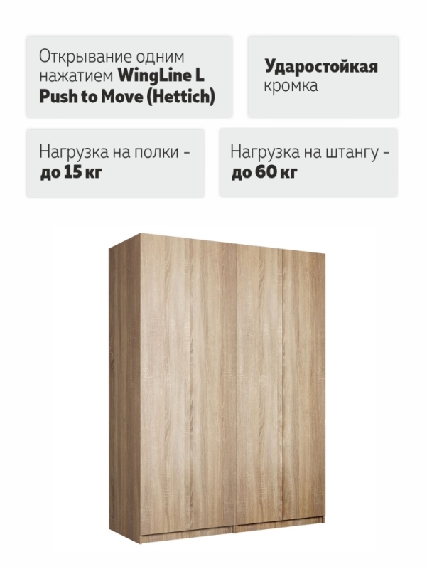 Распашной шкаф Локер 800+800 "Push to Move"/Левый Сонома