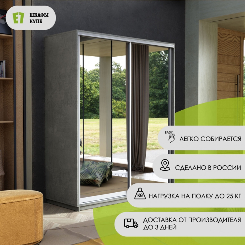 Шкаф-купе Экспресс, 2дв.-Зеркала, 140х60х220, Бетон