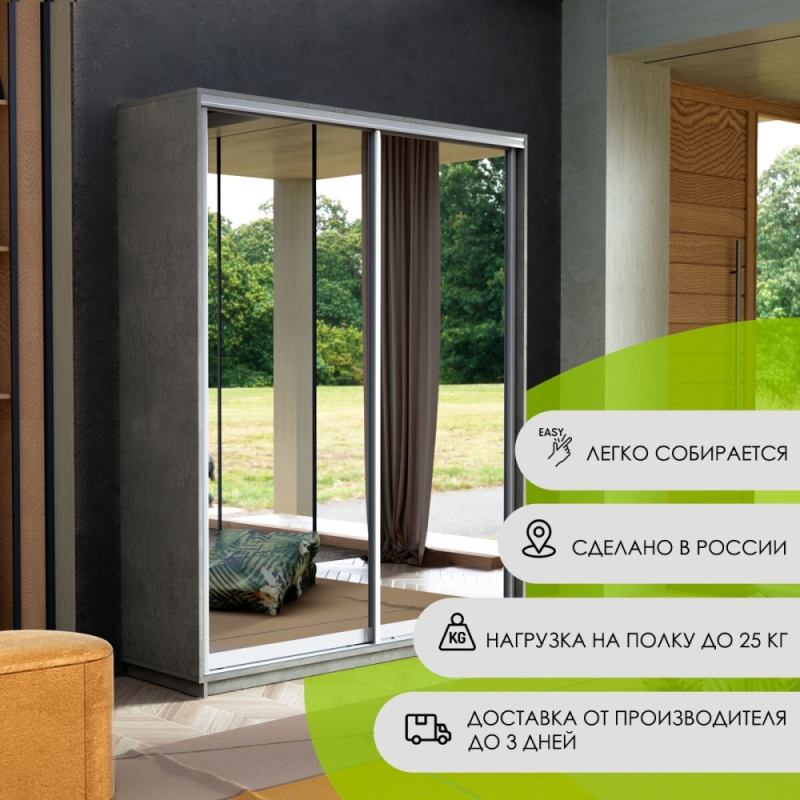 Шкаф-купе Экспресс, 2дв.-Зеркала, 120х45х220, Бетон