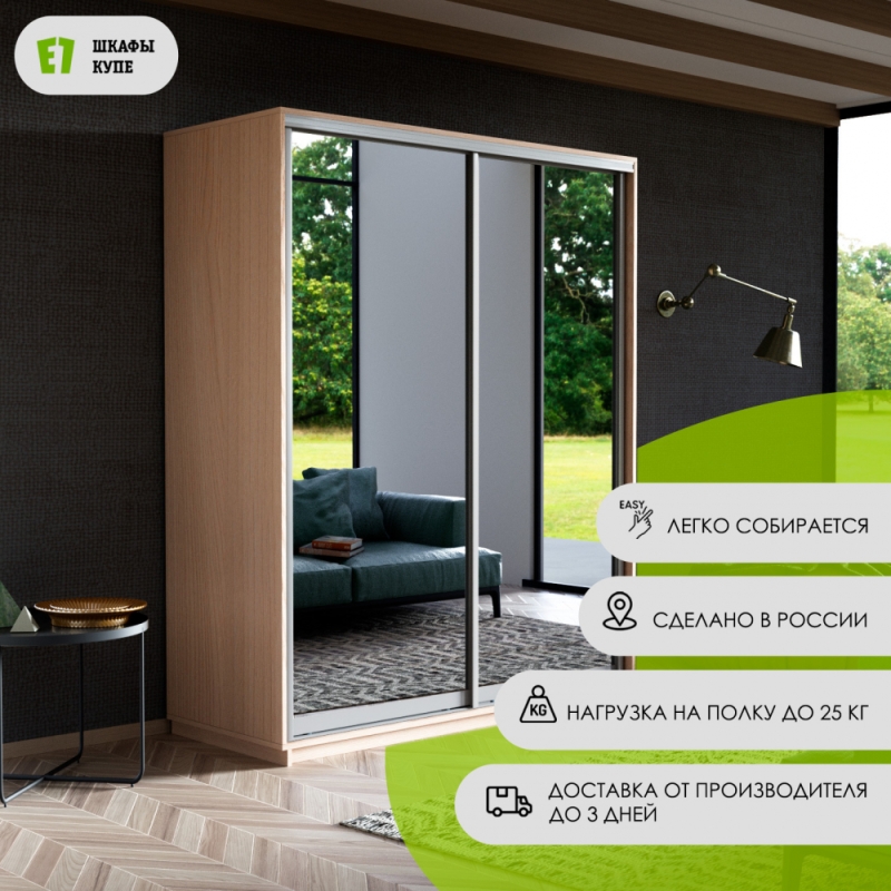 Шкаф-купе Экспресс, 2дв.-Зеркала, 160х60х220, Ясень шимо светлый