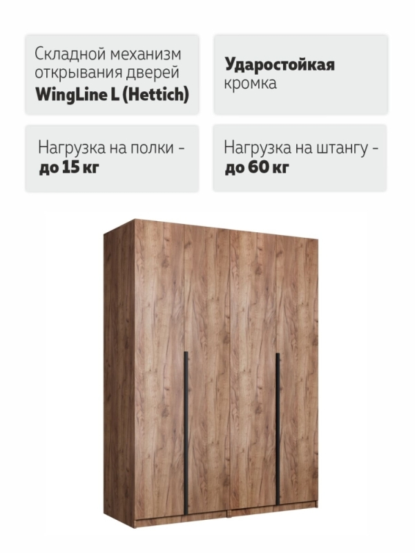 Распашной шкаф Локер 800+800 "WingLine" Крафт табачный