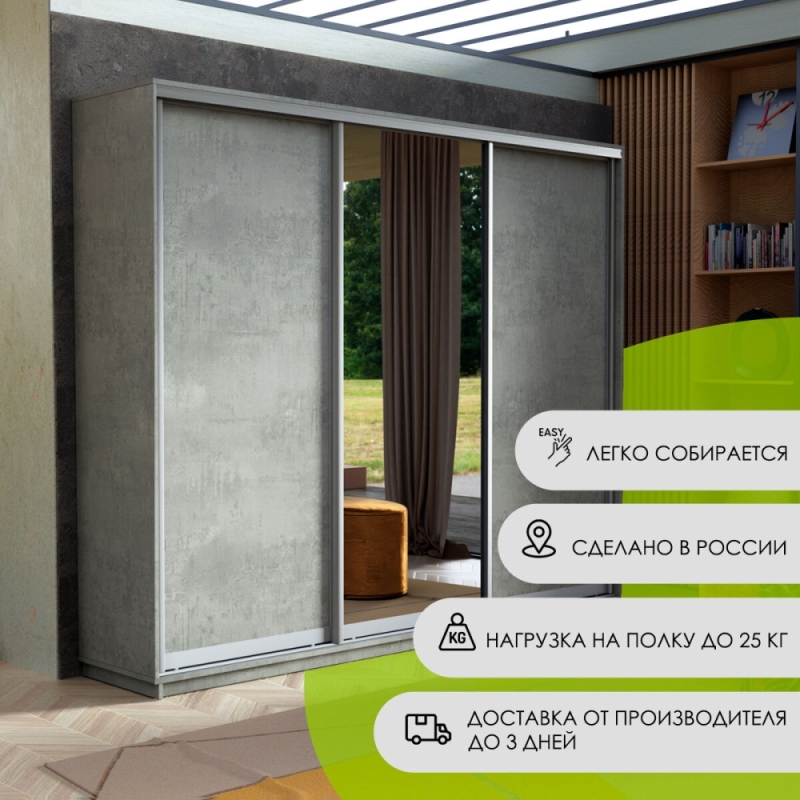 Шкаф-купе Экспресс 3дв. ДСП/Зеркало/ДСП, 180х45х240, Бетон