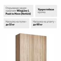 Распашной шкаф Локер 800+800 "Push to Move"/Правый Сонома