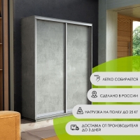 Шкаф-купе Экспресс, 2дв.-ДСП, 160х45х220, Бетон