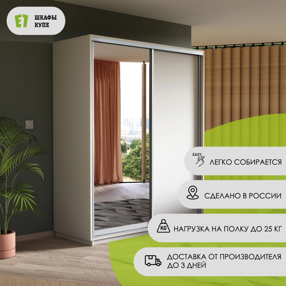 Шкаф-купе Экспресс, 2дв. ДСП/Зеркало, 160х60х220, Белый Снег