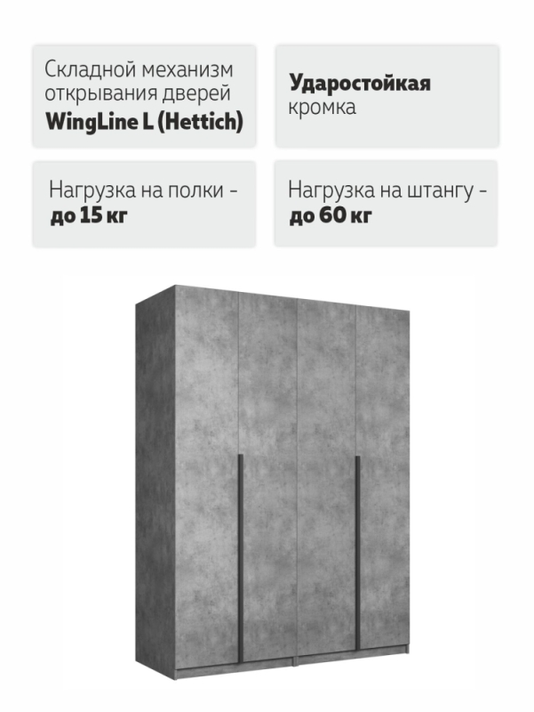 Распашной шкаф Локер 800+800 ("WingLine") Бетон