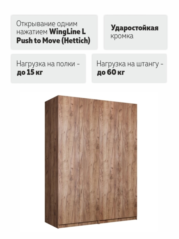 Распашной шкаф Локер 800+800 "Push to Move"/Левый Крафт табачный