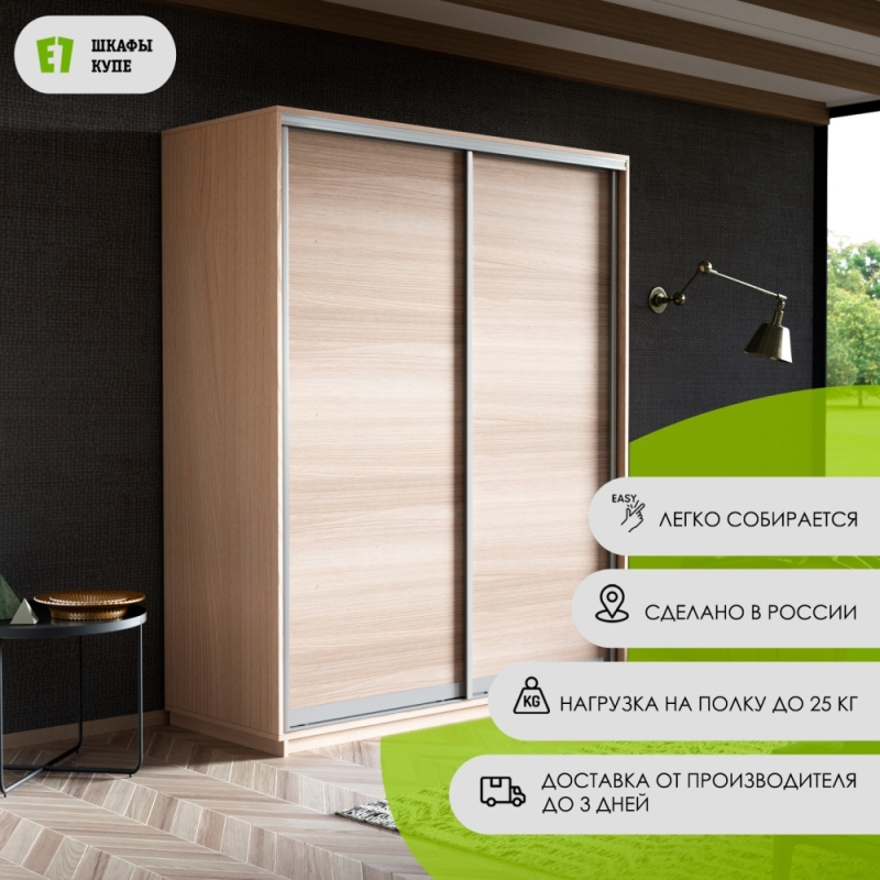 Шкаф-купе Экспресс, 2дв.-ДСП, 160х60х240, Ясень Шимо светлый