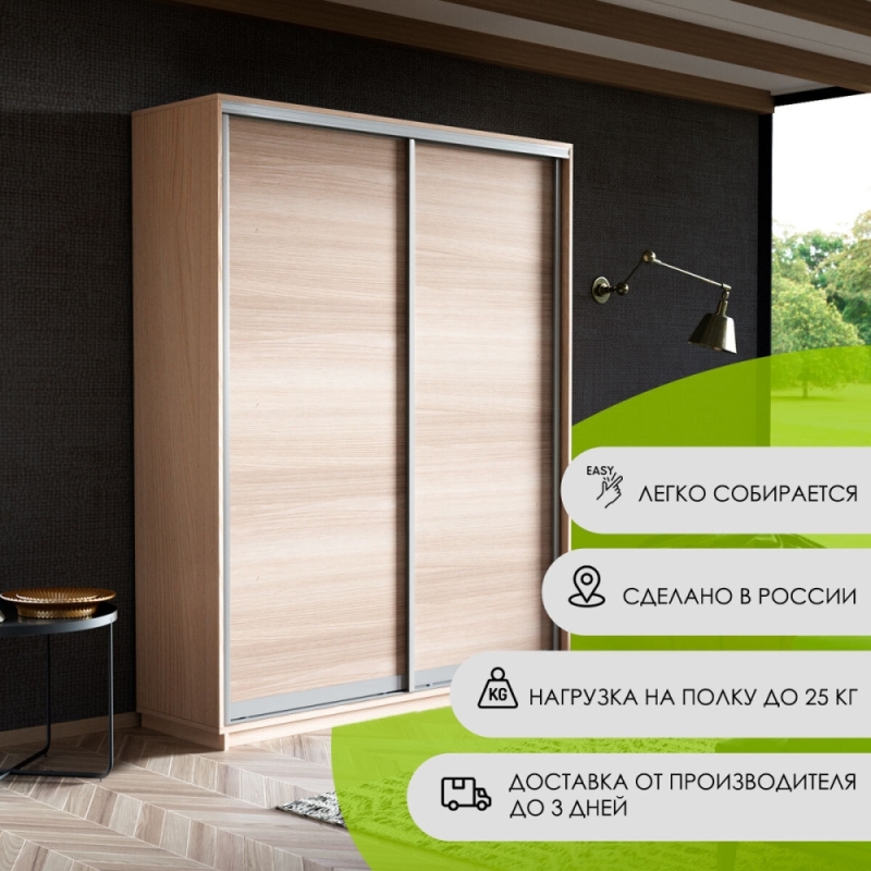 Шкаф-купе Экспресс, 2дв.-ДСП, 140х45х220, Ясень шимо светлый