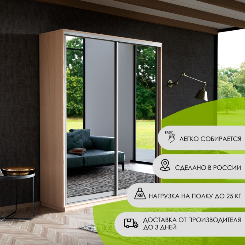 Шкаф-купе Экспресс, 2дв.-Зеркала, 160х45х240, Ясень шимо светлый