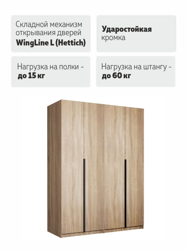 Распашной шкаф Локер 800+800 ("WingLine") Сонома