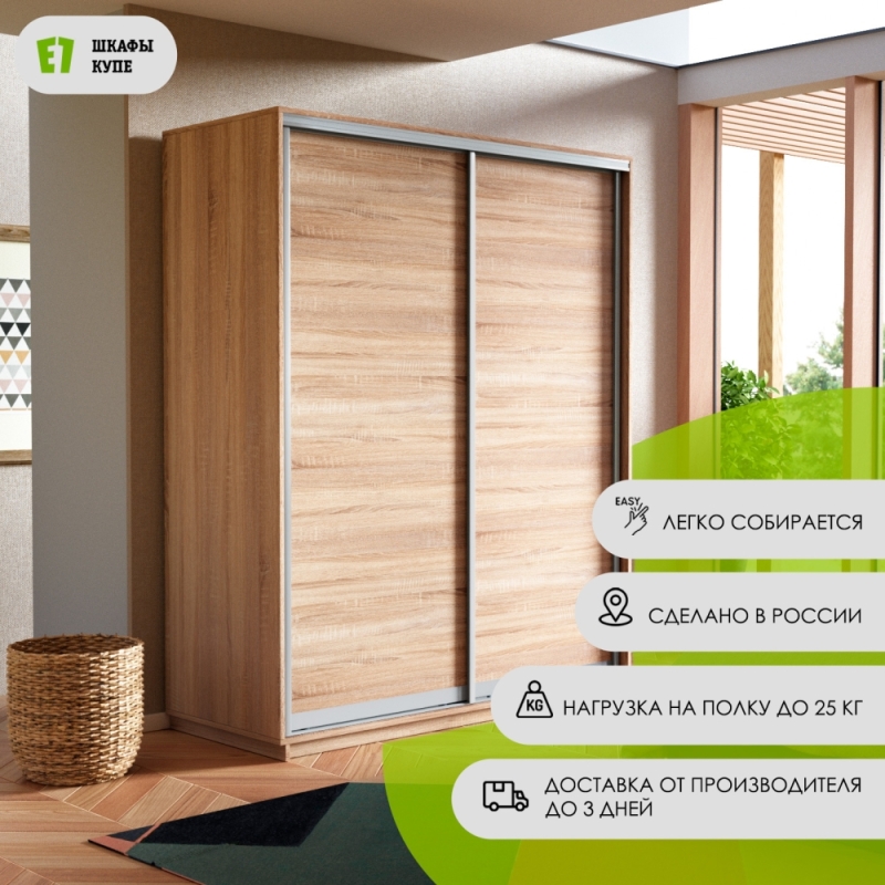 Шкаф-купе Экспресс, 2дв.-ДСП, 160х60х240, Сонома