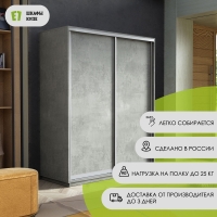 Шкаф-купе Экспресс, 2дв.-ДСП, 140х60х220, Бетон