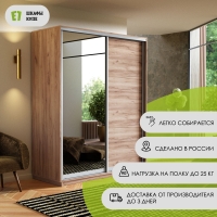 Шкаф-купе Экспресс, 2дв. ДСП/Зеркало, 140х60х240, Крафт табачный