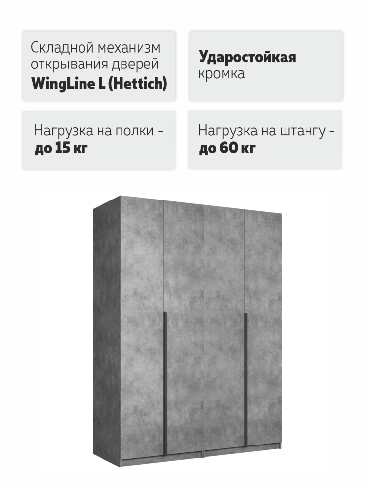 Распашной шкаф Локер 800+800 ("WingLine") Бетон