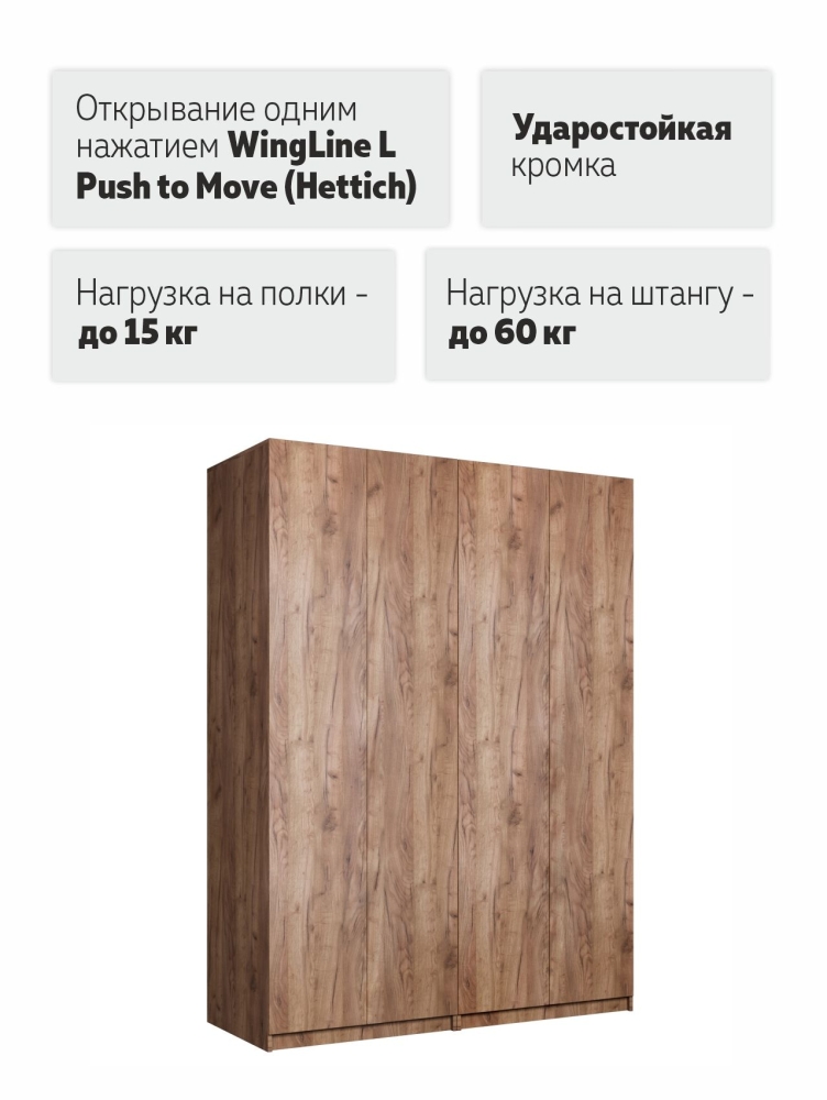 Распашной шкаф Локер 800+800 ("Push to Move"/Левый) Крафт табачный