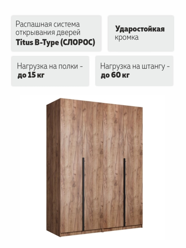 Распашной шкаф Локер 800+800 Крафт табачный