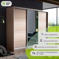 Шкаф-купе Экспресс 3дв. ДСП/Зеркало/ДСП, 180х60х240, Ясень шимо светлый