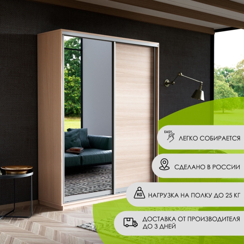 Шкаф-купе Экспресс, 2дв. ДСП/Зеркало, 120х45х220, Ясень Шимо светлый
