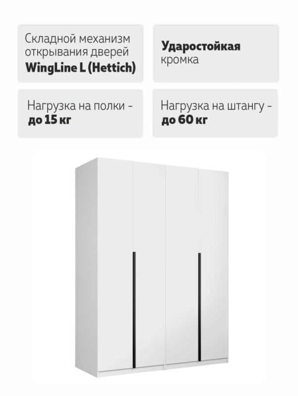Распашной шкаф Локер 800+800 "WingLine" Белый снег