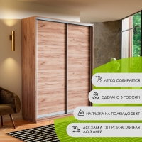 Шкаф-купе Экспресс, 2дв.-ДСП, 160х45х240, Крафт табачный