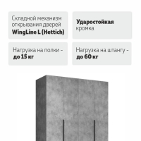 Распашной шкаф Локер 800+800 ("WingLine") Бетон