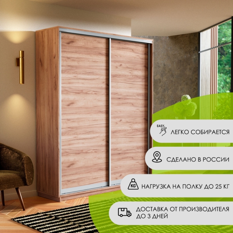 Шкаф-купе Экспресс, 2дв.-ДСП, 160х45х240, Крафт табачный