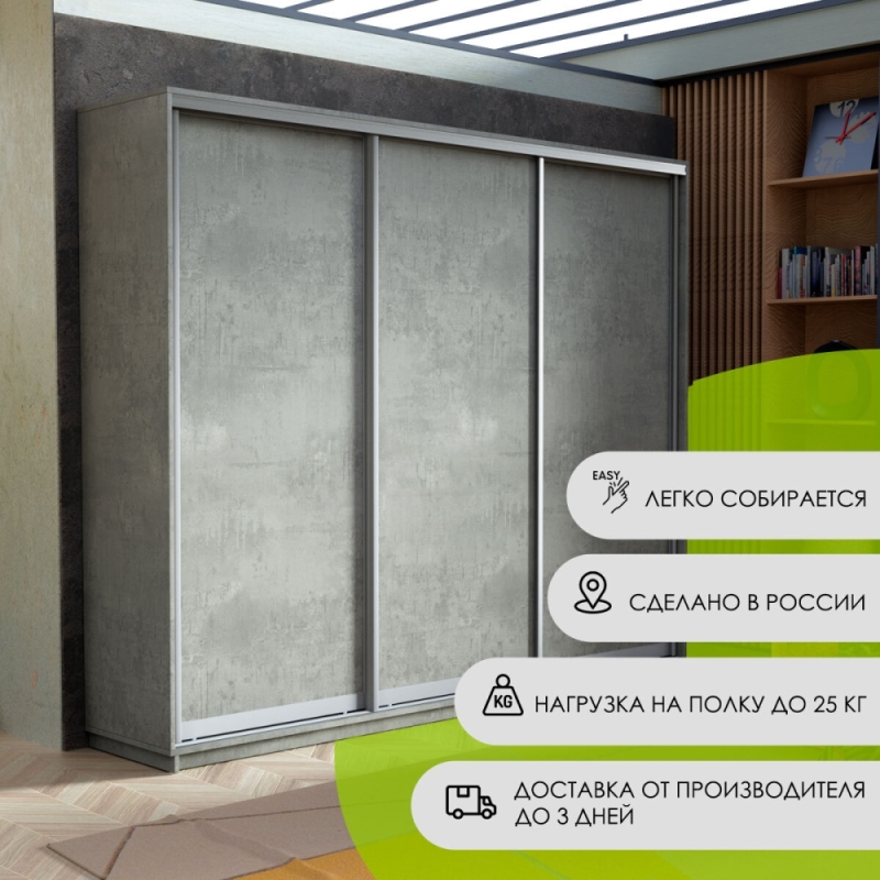 Шкаф-купе Экспресс 3дв. -ДСП, 180х45х220, Бетон