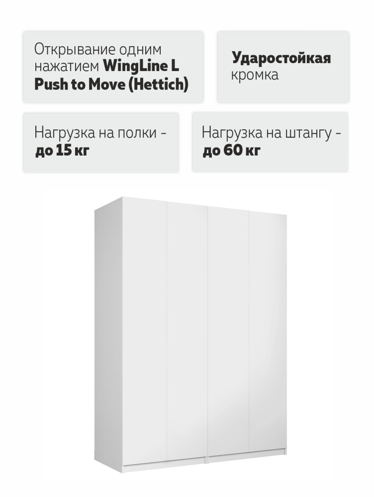 Распашной шкаф Локер 800+800 "Push to Move"/Левый Белый снег