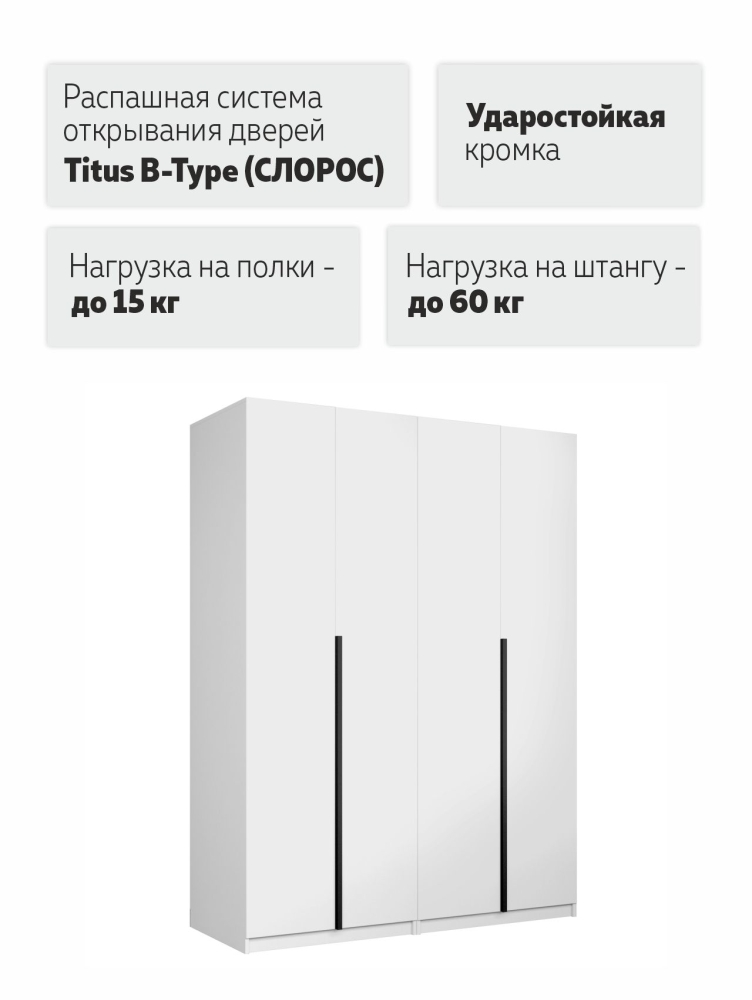 Распашной шкаф Локер 800+800 (Распашной) Белый снег