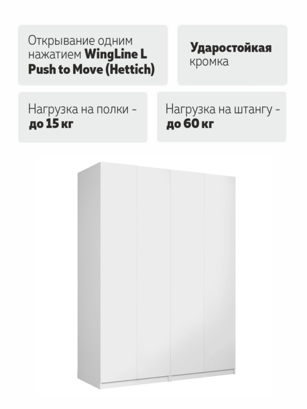 Распашной шкаф Локер 800+800 ("Push to Move"/Левый) Белый снег