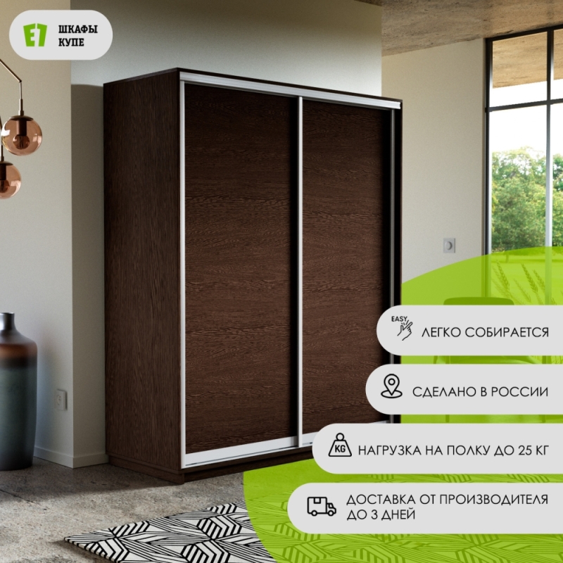 Шкаф-купе Экспресс, 2дв.-ДСП, 160х60х220, Венге