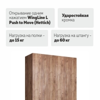 Распашной шкаф Локер 800+800 ("Push to Move"/Левый) Крафт табачный
