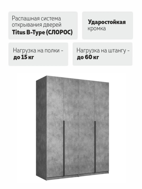 Распашной шкаф Локер 800+800 Бетон