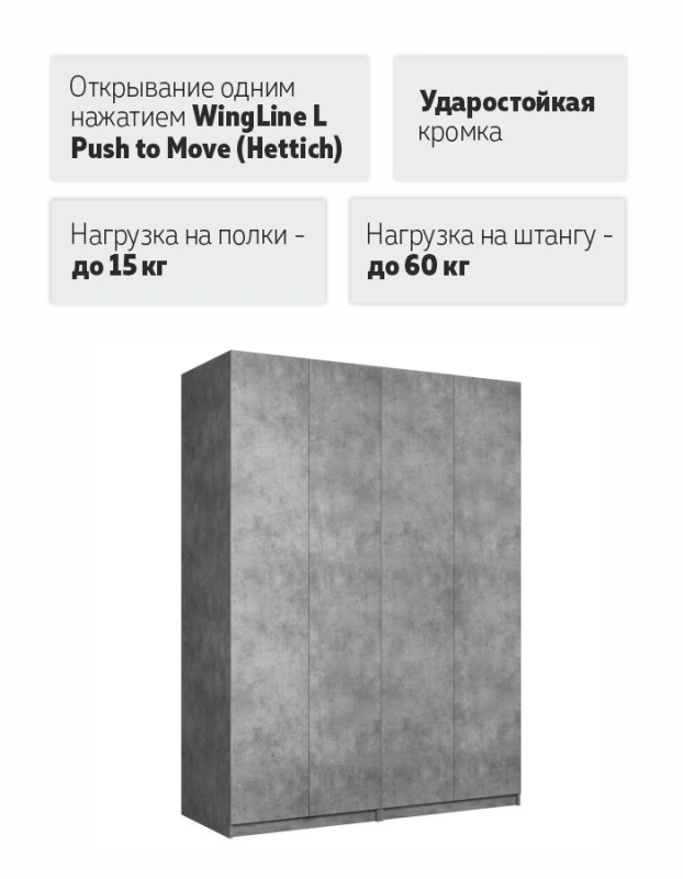 Распашной шкаф Локер 800+800 "Push to Move"/Правый Бетон