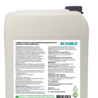 Универсальный концентрированный дезинфектант широкого спектра действия АВИСДЕЗ / 5 л