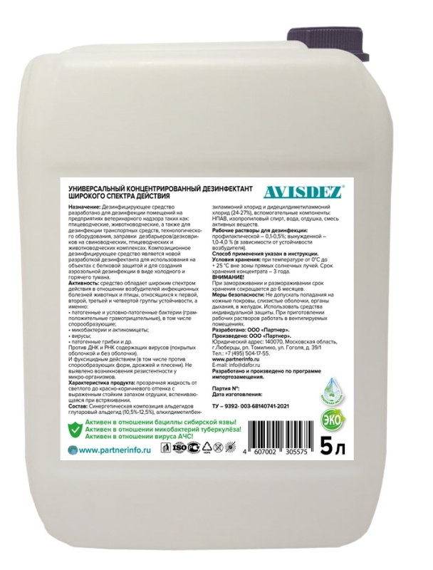 Универсальный концентрированный дезинфектант широкого спектра действия АВИСДЕЗ / 5 л