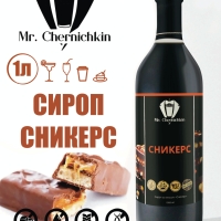 Сироп Без сахара Низкокалорийный Сникерс 1 л.