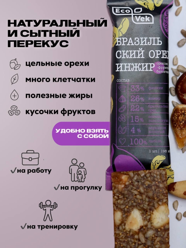 Набор Орехово-фруктовых батончиков "ECOVEK" АССОРТИ 12 шт.