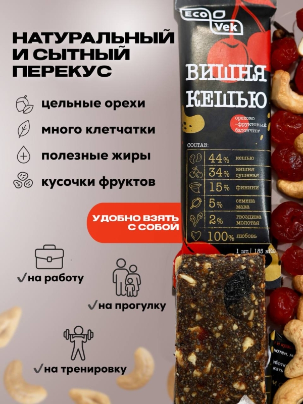 Набор Орехово-фруктовых батончиков "ECOVEK" АССОРТИ 12 шт.