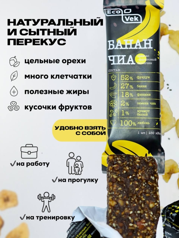 Набор Орехово-фруктовых батончиков "ECOVEK" АССОРТИ 12 шт.